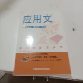 应用文
