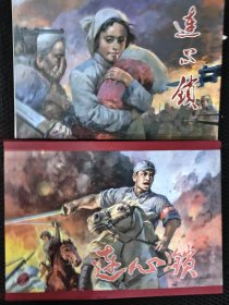 连心锁(32开双签名题字编号纪念版)