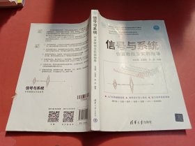 信号与系统仿真教程及实验指导（面向新工科的电工电子信息基础课程系列教材）