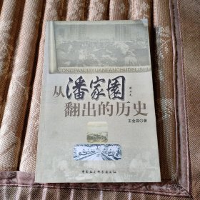 从潘家园翻出的历史