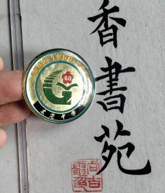 东莞中学纪念章