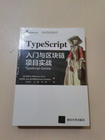 TypeScript入门与区块链项目实战