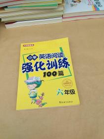 小学英语阅读强化训练100篇：六年级