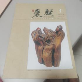 【创刊号】集雅（有发刊词）