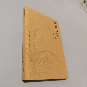 輝緣翰墨