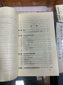 从大渡河到夹金山：红军长征的一段艰苦历程 （32开  1986年1版1印  本书记述红军长征途经雅安地区主要活动的历史事迹  红一方面军长征时期在雅安地区的战斗历程  红军四方面军南下在雅安地区的主要活动）