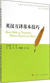英汉互译基本技巧