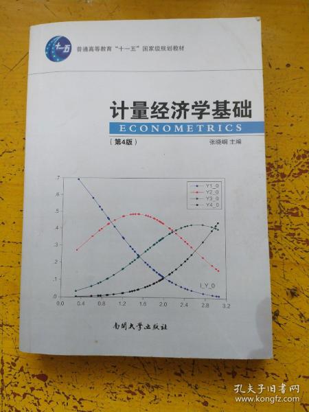 计量经济学基础（第4版）/普通高等教育“十一五”国家级规划教材