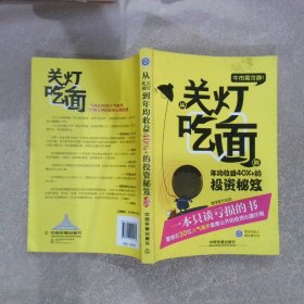 牛市需冷静：从关灯吃面到年均收益40%+的投资秘笈