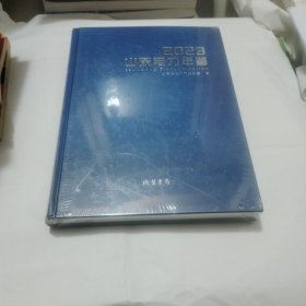 山东电力年鉴2023---精装大16开9品多，未开封