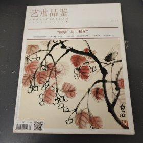 艺术品鉴（2015年8期）