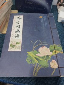 芥子园画谱 第四册