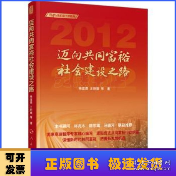 迈向共同富裕社会建设之路（新时代：我们这十年系列）