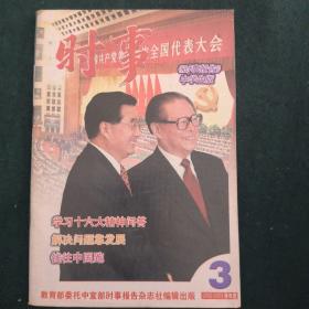 时事