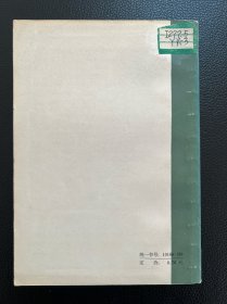 神话选译百题-袁珂 选译-上海古籍出版社-1980年8月一版一印