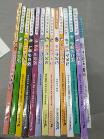 大中华寻宝系列 共14本合售 我的第一本科学漫画书