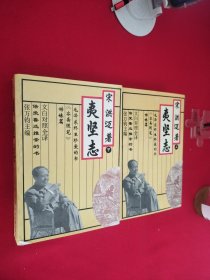 夷坚志:文白对照全译 上下册
