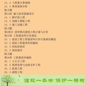 建筑工程计量与计价建筑工程部分第三3版黄伟典尚文勇大连理工大学出9787568514163黄伟典、尚文勇编大连理工大学出版社9787568514163