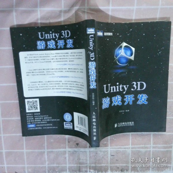 Unity3D游戏开发