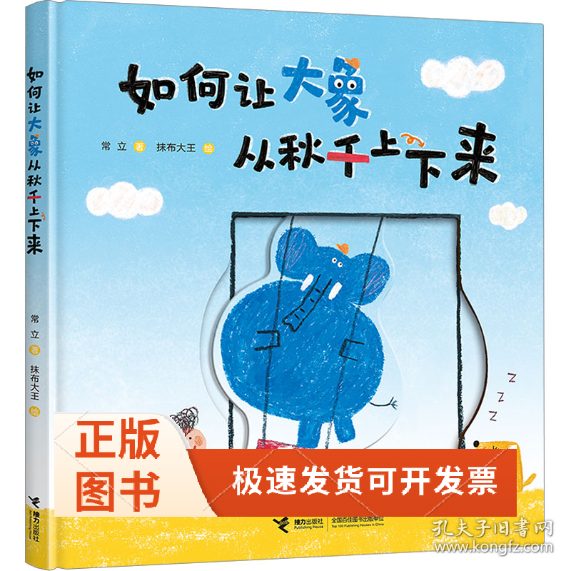 如何让大象从秋千上下来