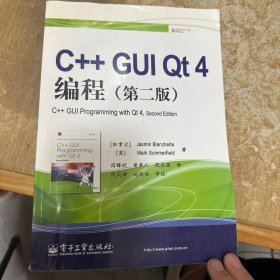 C++GUI Qt4编程