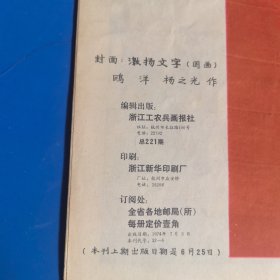 工农兵画报。1974年13