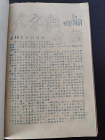 **油印《披荆斩棘》（创刊号）《炮声隆》（1~7期全）《批团通讯》《起宏图》（创刊号）（1、2、.3期全）《革资通讯》《格致通讯》（|1、2期全）《逐鹿》一大厚册全（内容完整无缺）！！