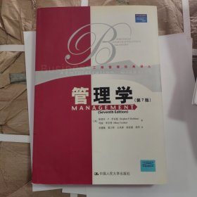 管理学：(第7版)