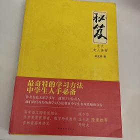 最奇特的学习方法中学生人手必备