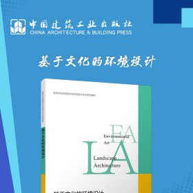 基于文化的环境设计