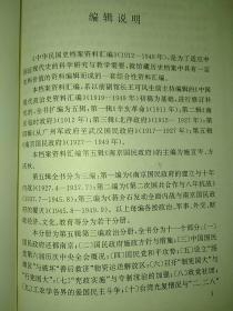中华民国史档案资料汇编第五辑第三编 政治(一)