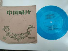 **薄膜唱片 撒尼人民心向红太阳 红太阳照边疆 阿佤人民唱新歌