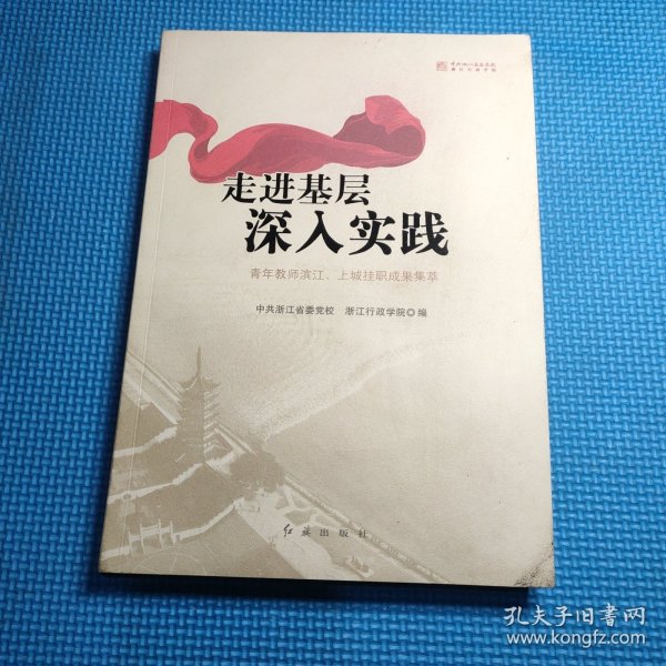 走进基层 深入实践 : 青年教师滨江、上城挂职成 果集萃