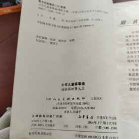 动脑筋故事大王