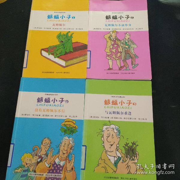 魑蝠小子. 1. 瓦姆佩尔