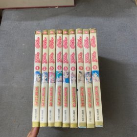 凉风 1-9，9册合售