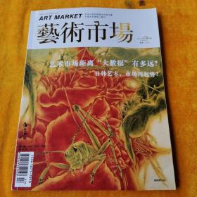 艺术市场2015年6月中旬刊