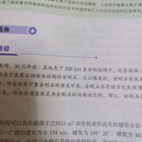 化学 物质结构与性质