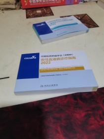 中国临床肿瘤学会（CSCO）恶性血液病诊疗指南2022