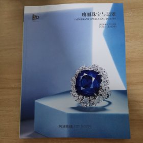 拍卖会：中国嘉德2023年春季拍卖会 瑰丽珠宝与翡翠