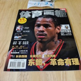 NBA体育画报2002年第9期 有海报