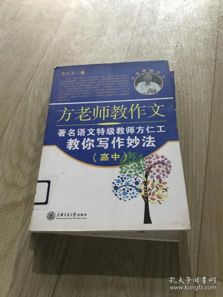 方老师教作文（高中）