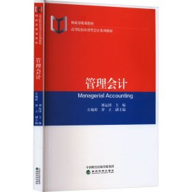 管理會計
