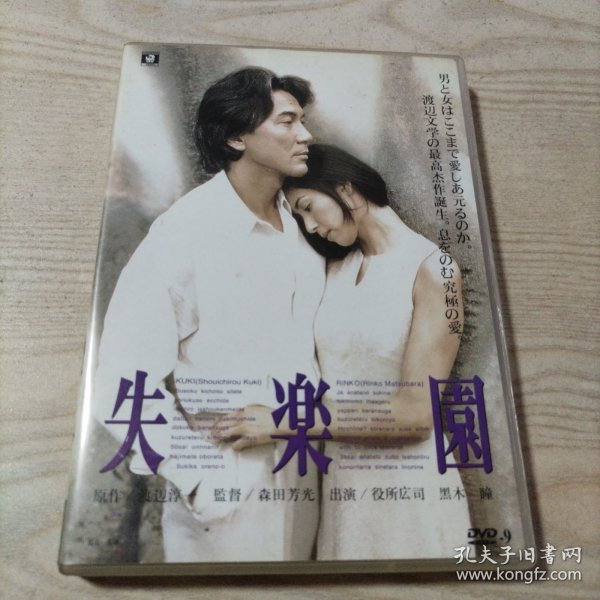 DVD光盘失乐园（1碟盒装）