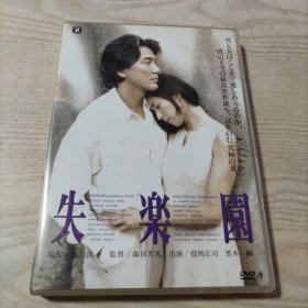 DVD光盘失乐园（1碟盒装）