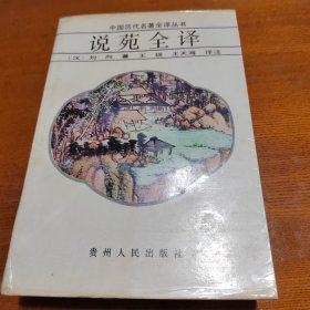中国历代名著全译丛书（普装本12册）
