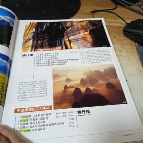 中国国家地理2005年增刊