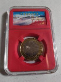 中国高铁纪念币（带盒包装）