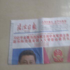 法治日報2023年3月11日今日8版品相如图／在恒源