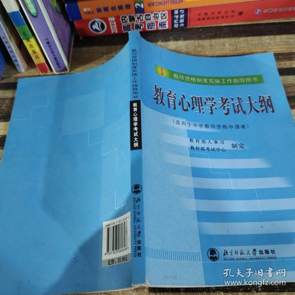 教育心理学考试大纲（适用于中学教师资格申请者）